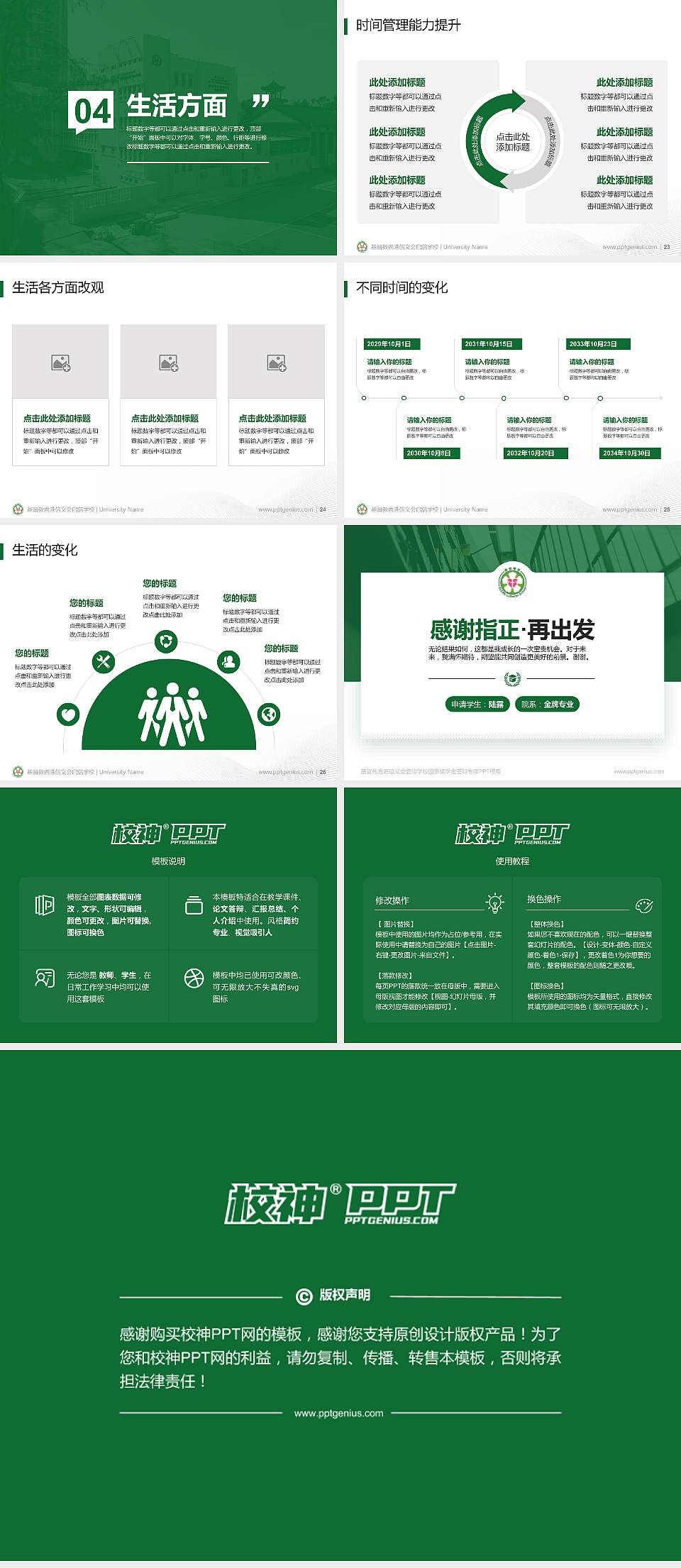 基督教香港信义会启信学校专用国家奖学金答辩PPT模板4:3格式幻灯片预览图4