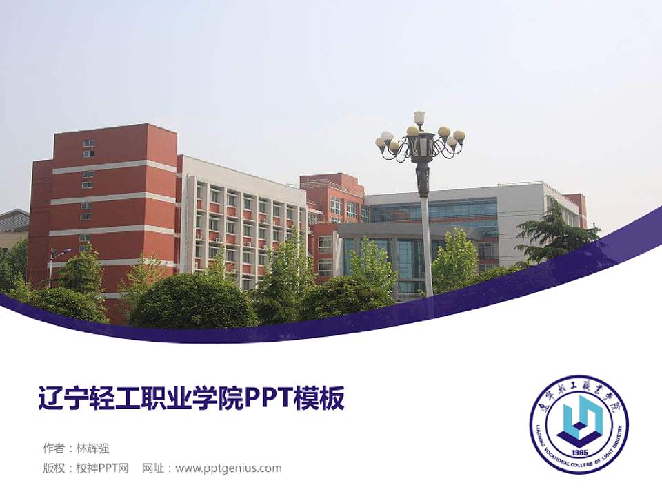 辽宁轻工职业学院毕业论文答辩PPT模板下载4:3格式PPT封面效果预览图