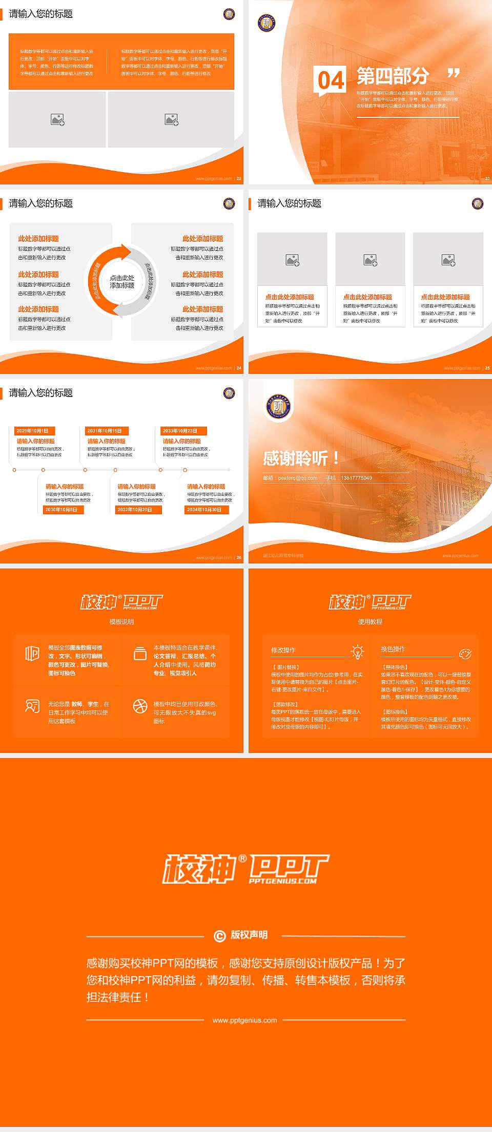 湛江幼儿师范专科学校专题讲座/学术交流会PPT模板下载4:3格式幻灯片预览图4