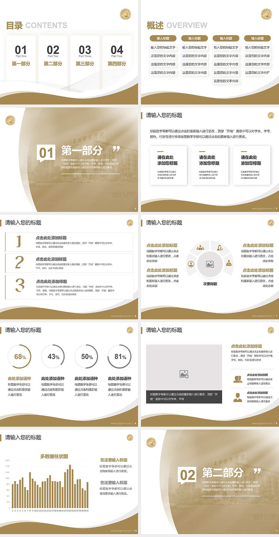 泉州信息职业技术学院专题讲座/学术交流会PPT模板下载4:3格式幻灯片预览图2