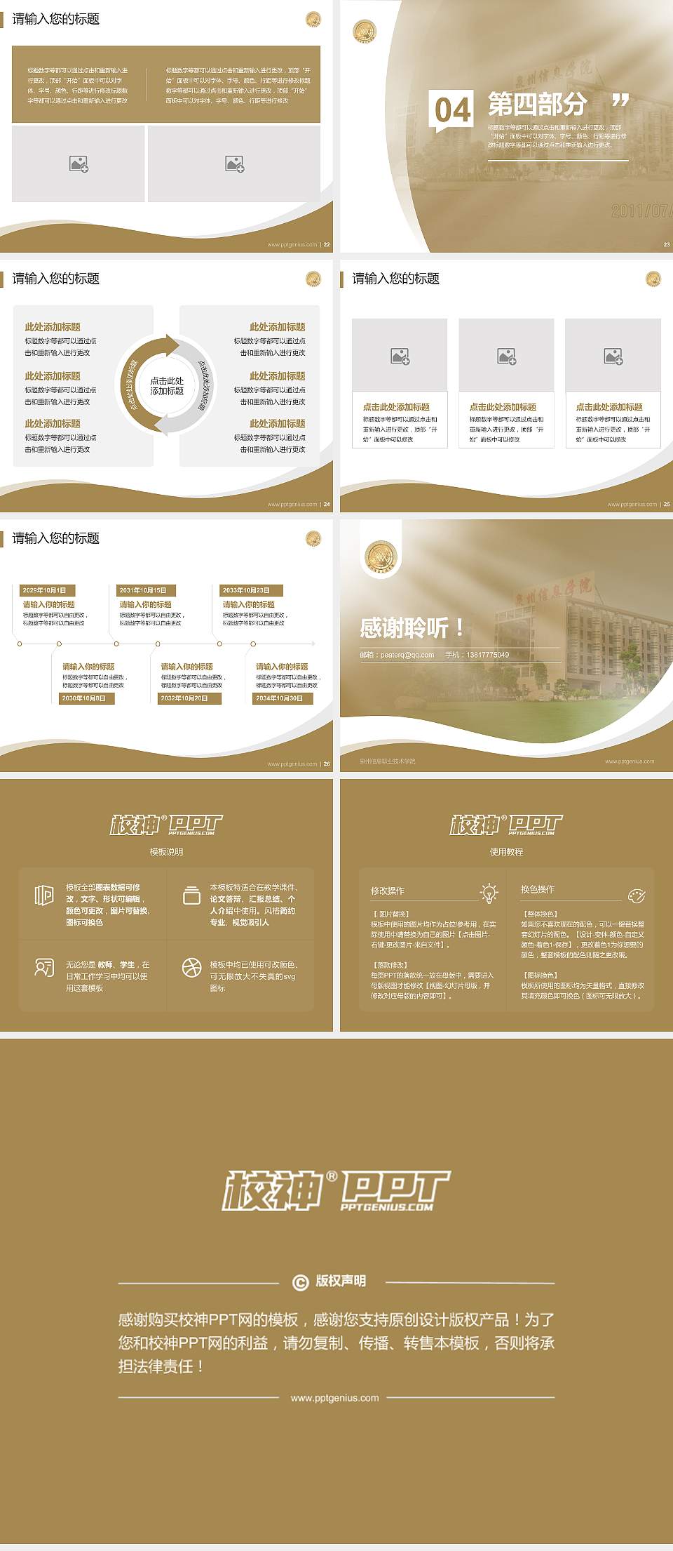 泉州信息职业技术学院专题讲座/学术交流会PPT模板下载4:3格式幻灯片预览图4