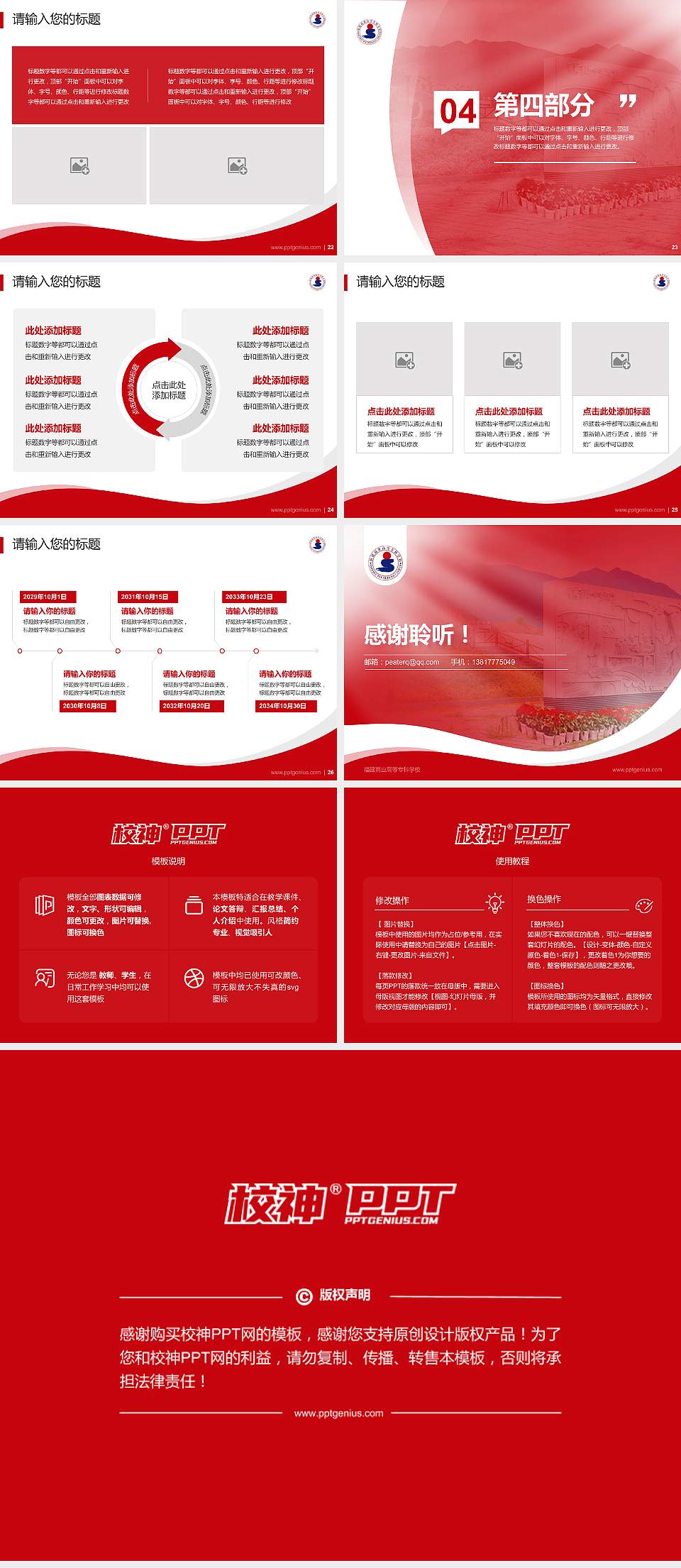 福建商业高等专科学校专题讲座/学术交流会PPT模板下载4:3格式幻灯片预览图4