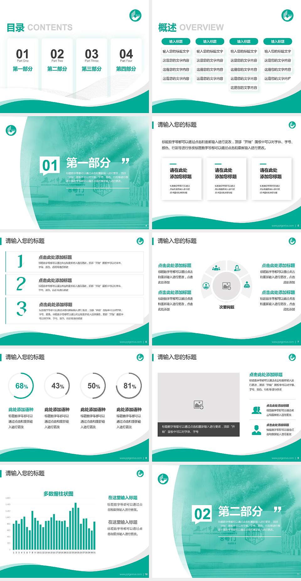 苏州市职业大学专题讲座/学术交流会PPT模板下载4:3格式幻灯片预览图2