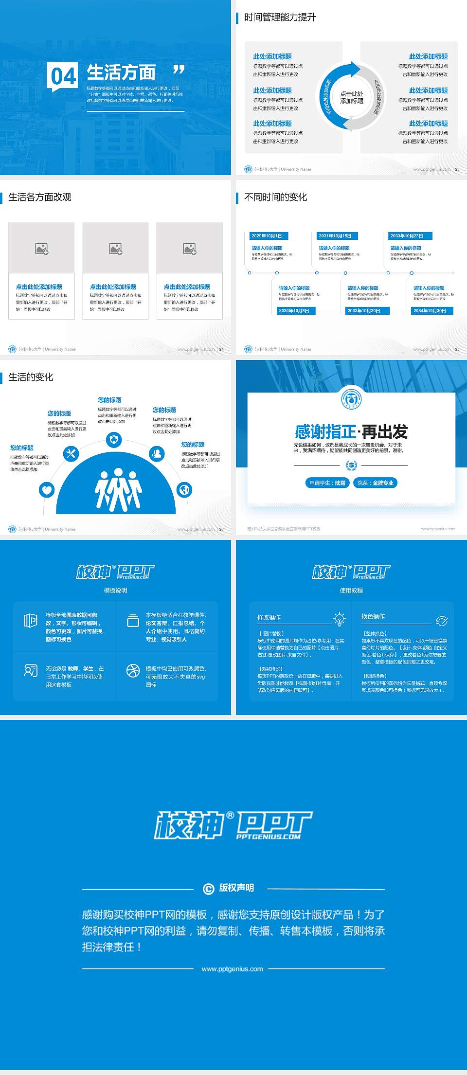 苏州科技大学专用国家奖学金答辩PPT模板4:3格式幻灯片预览图4