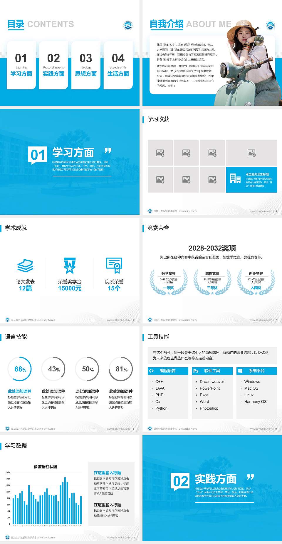 重庆公共运输职业学院专用国家奖学金答辩PPT模板4:3格式幻灯片预览图2