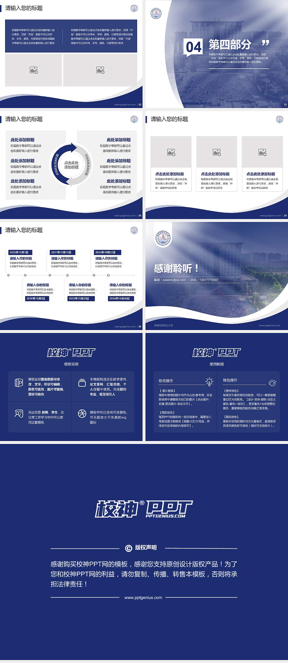 河南科技职业大学专题讲座/学术交流会PPT模板下载4:3格式幻灯片预览图4