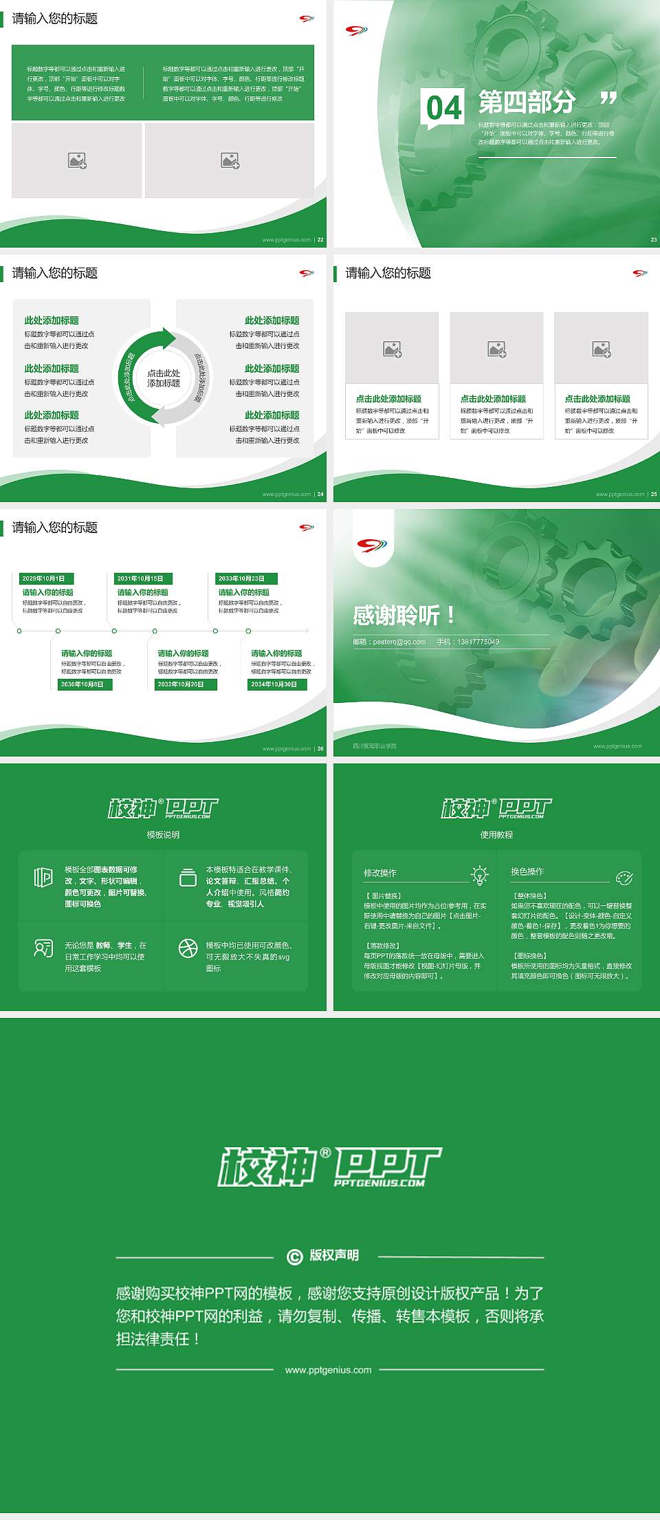 四川管理职业学院专题讲座/学术交流会PPT模板下载4:3格式幻灯片预览图4