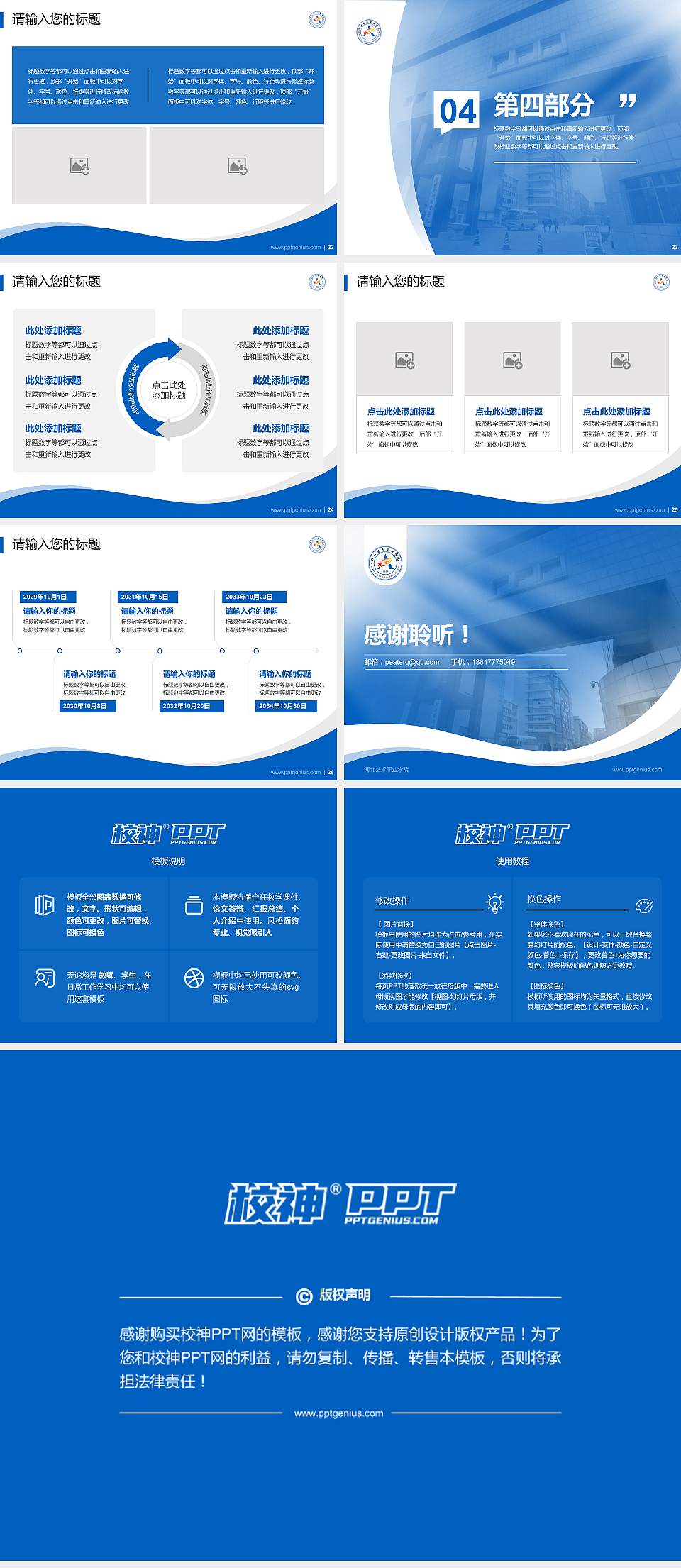 河北艺术职业学院专题讲座/学术交流会PPT模板下载4:3格式幻灯片预览图4