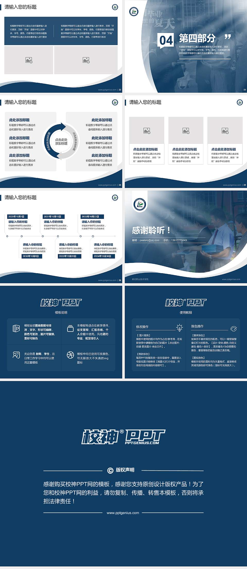 廊坊职业技术学院专题讲座/学术交流会PPT模板下载4:3格式幻灯片预览图4