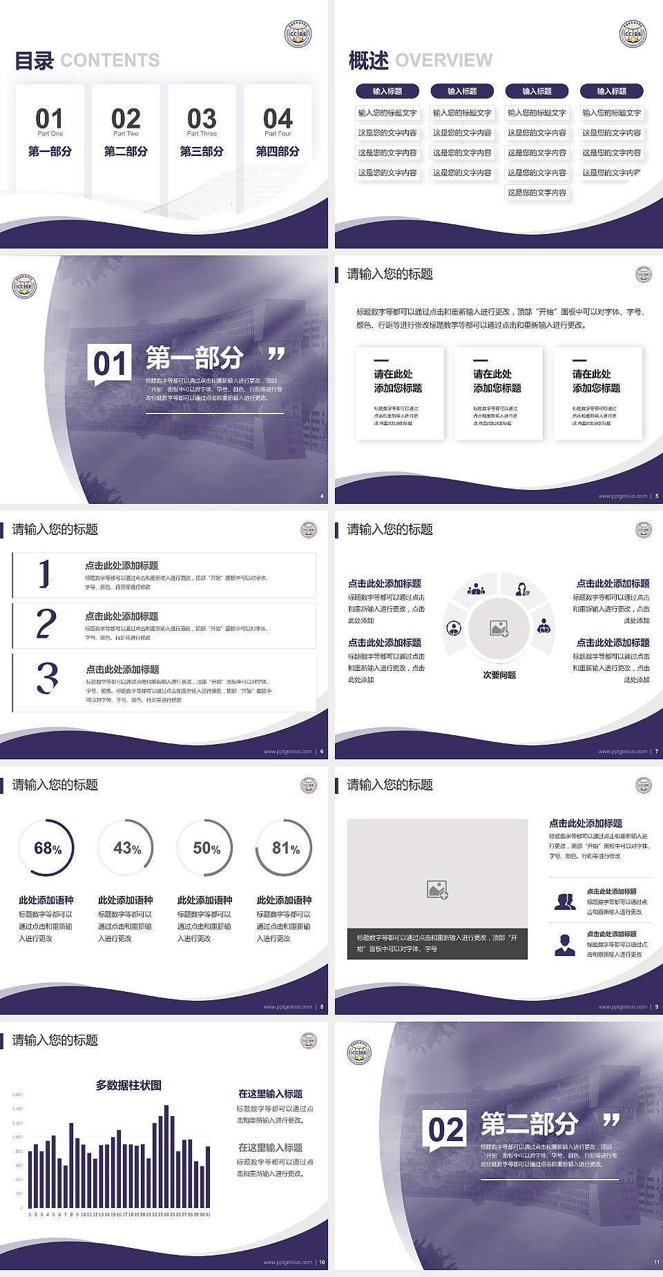 重庆对外经贸学院专题讲座/学术交流会PPT模板下载4:3格式幻灯片预览图2