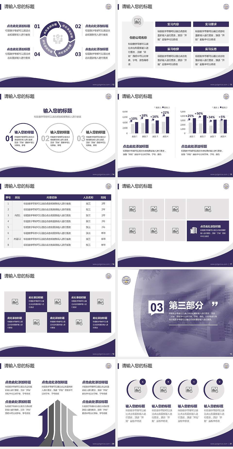 重庆对外经贸学院专题讲座/学术交流会PPT模板下载4:3格式幻灯片预览图3