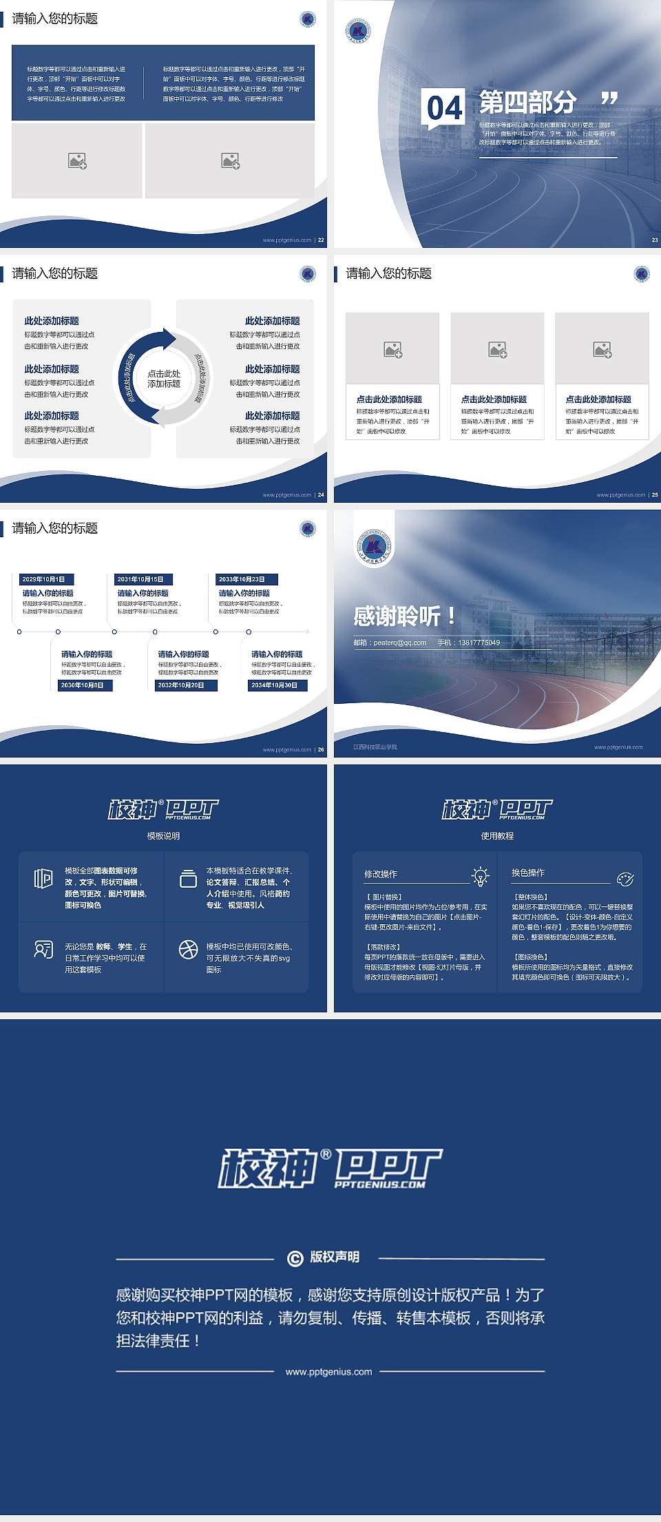 江西科技职业学院专题讲座/学术交流会PPT模板下载4:3格式幻灯片预览图4