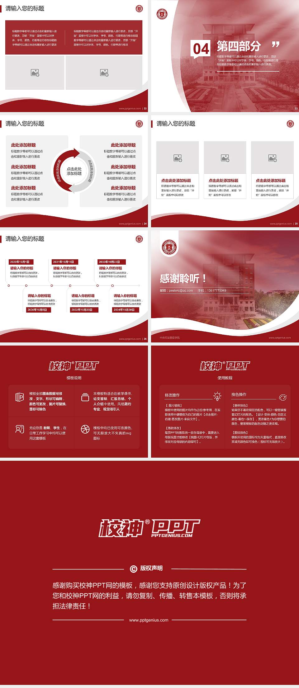 中央司法警官学院专题讲座/学术交流会PPT模板下载4:3格式幻灯片预览图4