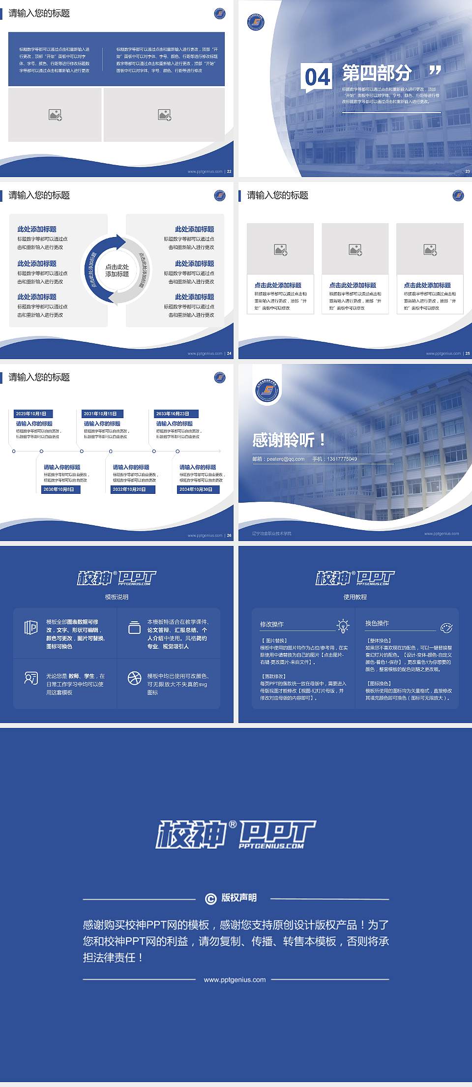 辽宁冶金职业技术学院专题讲座/学术交流会PPT模板下载4:3格式幻灯片预览图4