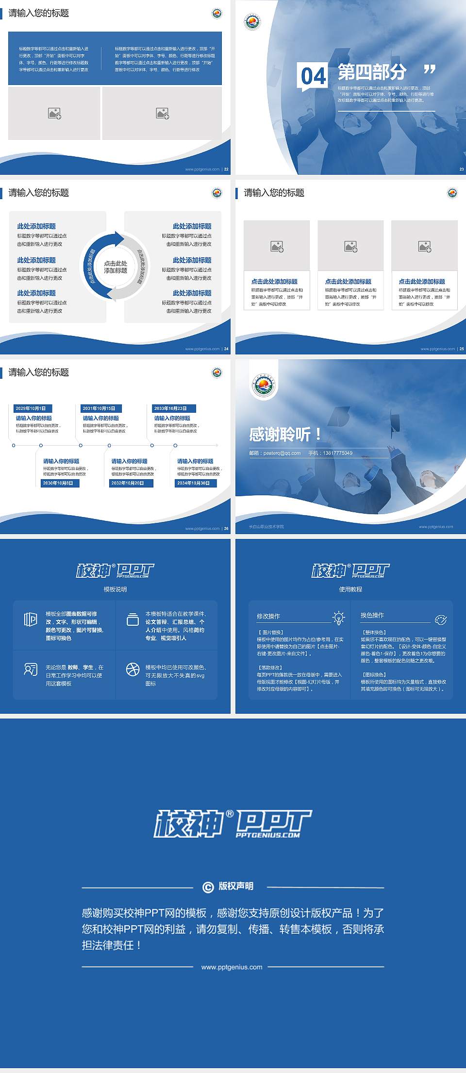 长白山职业技术学院专题讲座/学术交流会PPT模板下载4:3格式幻灯片预览图4