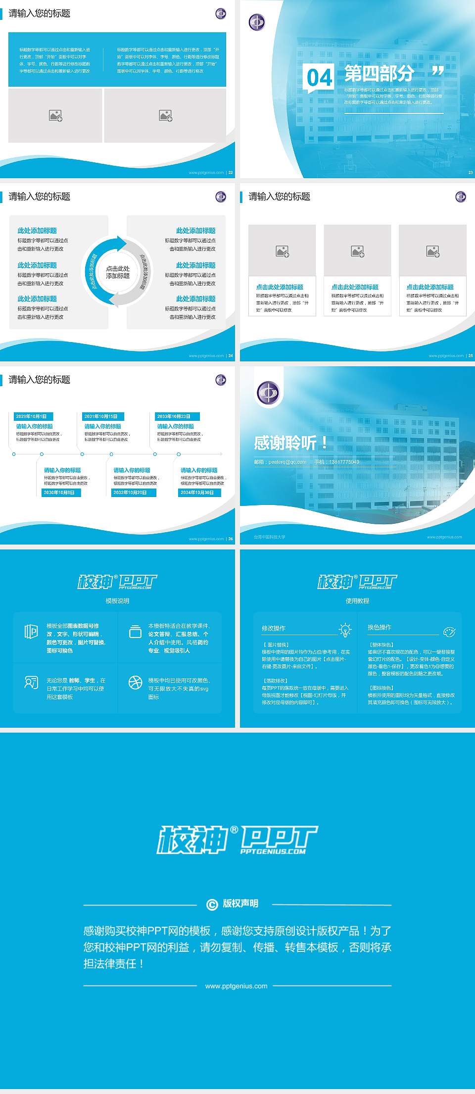 台湾中国科技大学专题讲座/学术交流会PPT模板下载4:3格式幻灯片预览图4