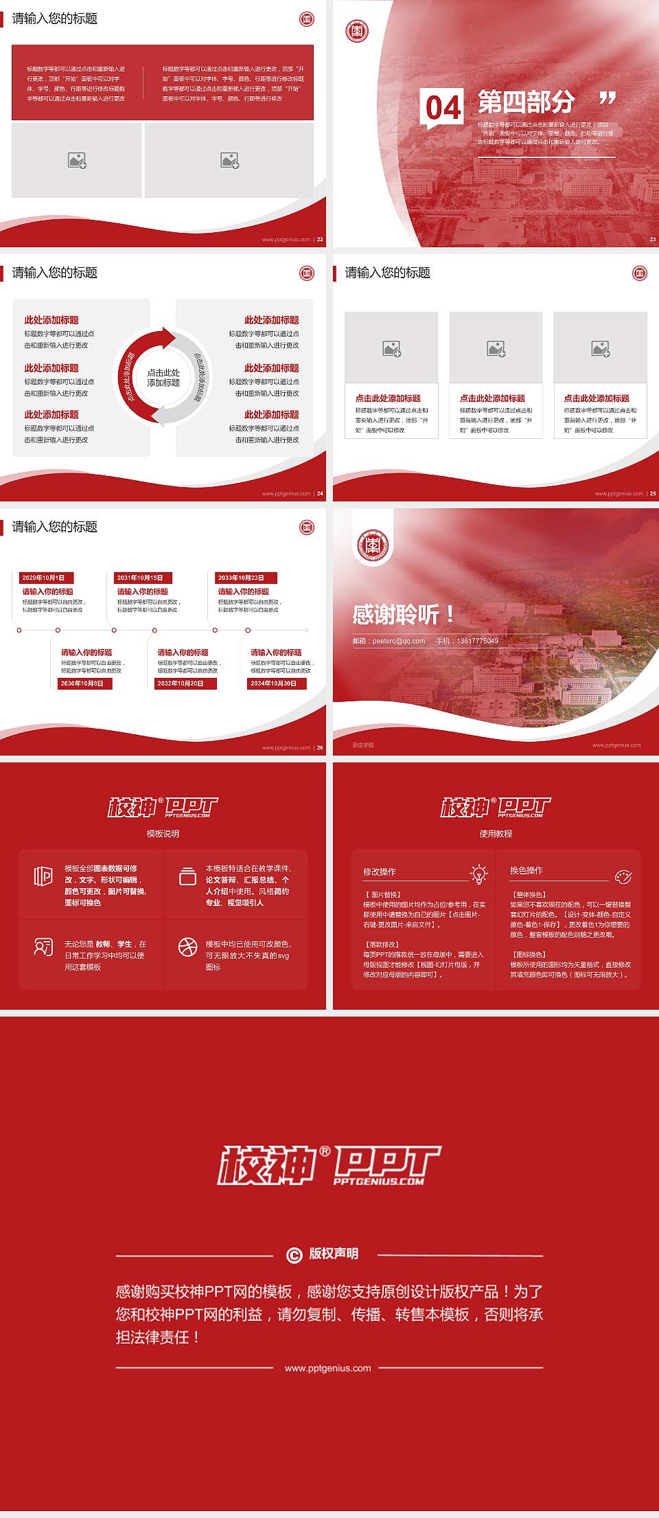 枣庄学院专题讲座/学术交流会PPT模板下载4:3格式幻灯片预览图4