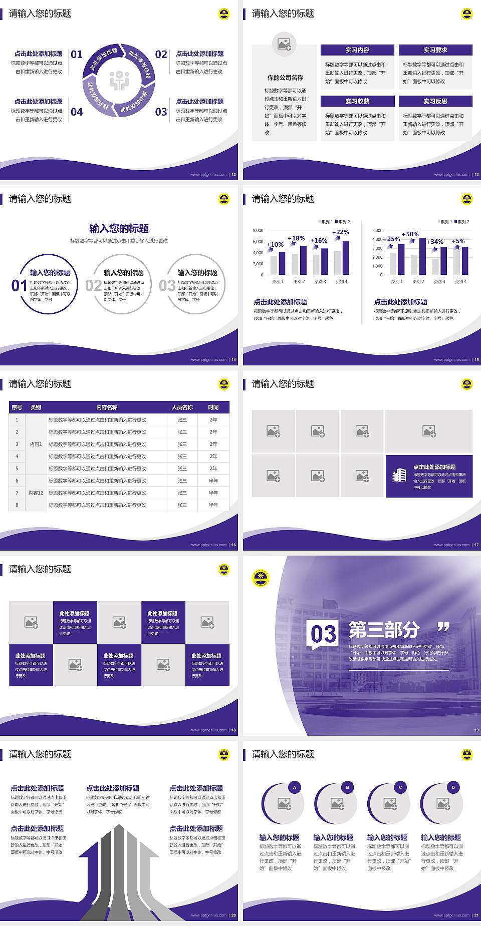 广州航海学院专题讲座/学术交流会PPT模板下载4:3格式幻灯片预览图3