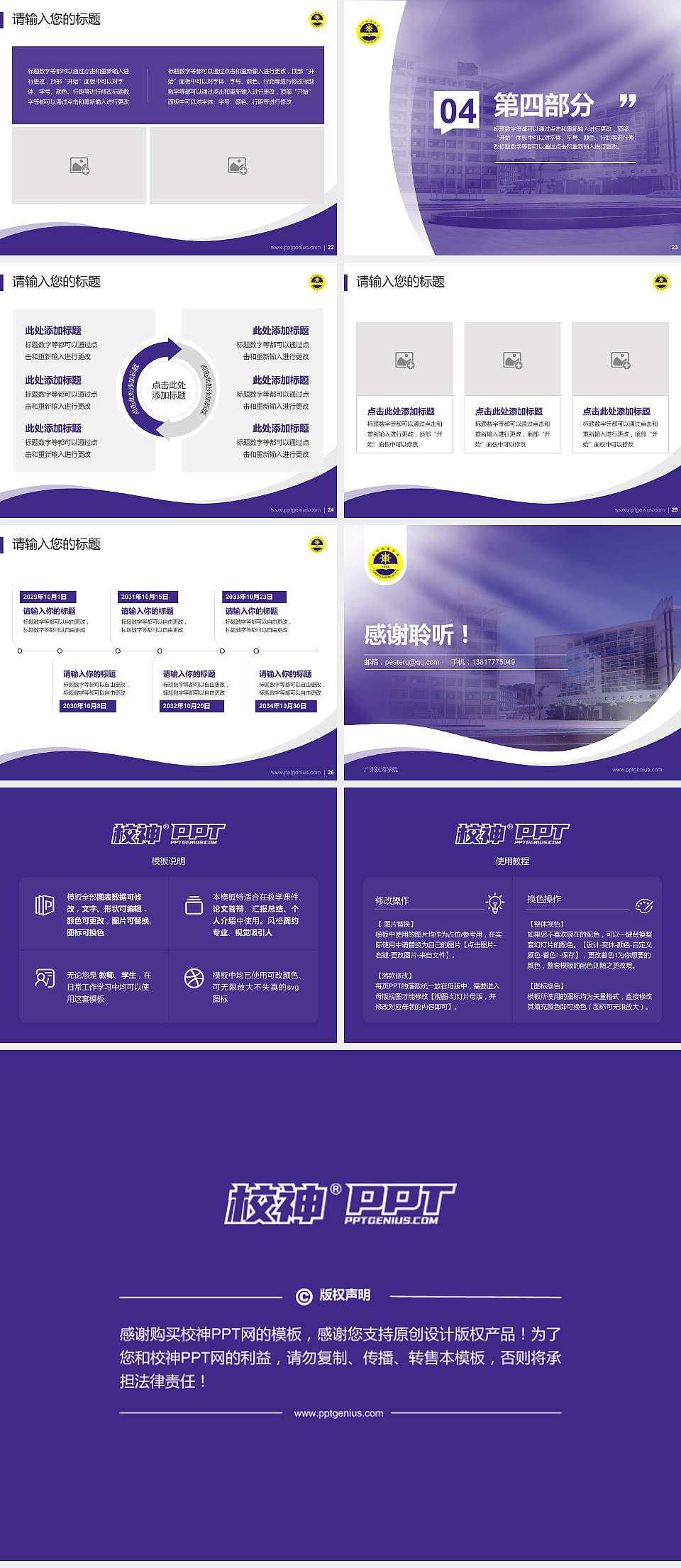 广州航海学院专题讲座/学术交流会PPT模板下载4:3格式幻灯片预览图4