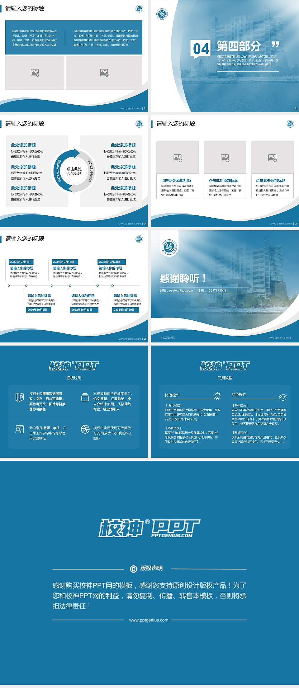 南昌工程学院专题讲座/学术交流会PPT模板下载4:3格式幻灯片预览图4