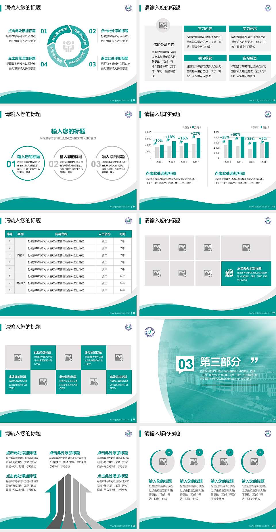 河南物流职业学院专题讲座/学术交流会PPT模板下载4:3格式幻灯片预览图3