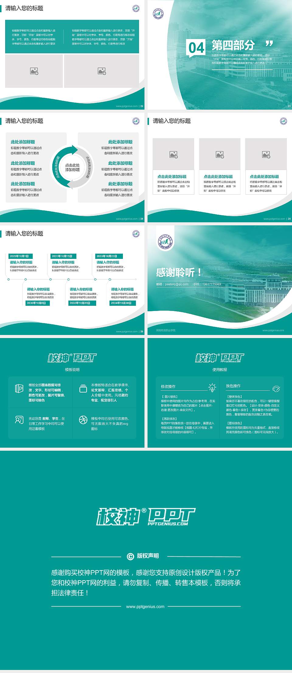 河南物流职业学院专题讲座/学术交流会PPT模板下载4:3格式幻灯片预览图4