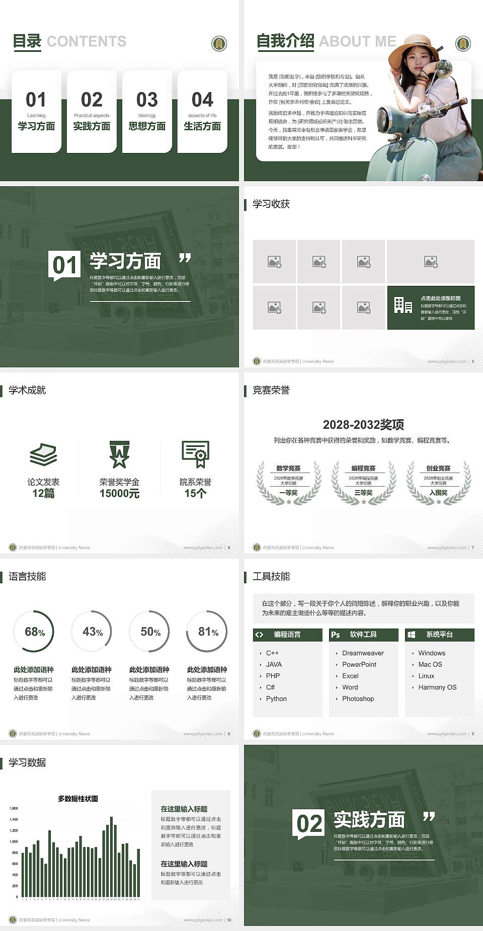 内蒙古商贸职业学院专用国家奖学金答辩PPT模板4:3格式幻灯片预览图2