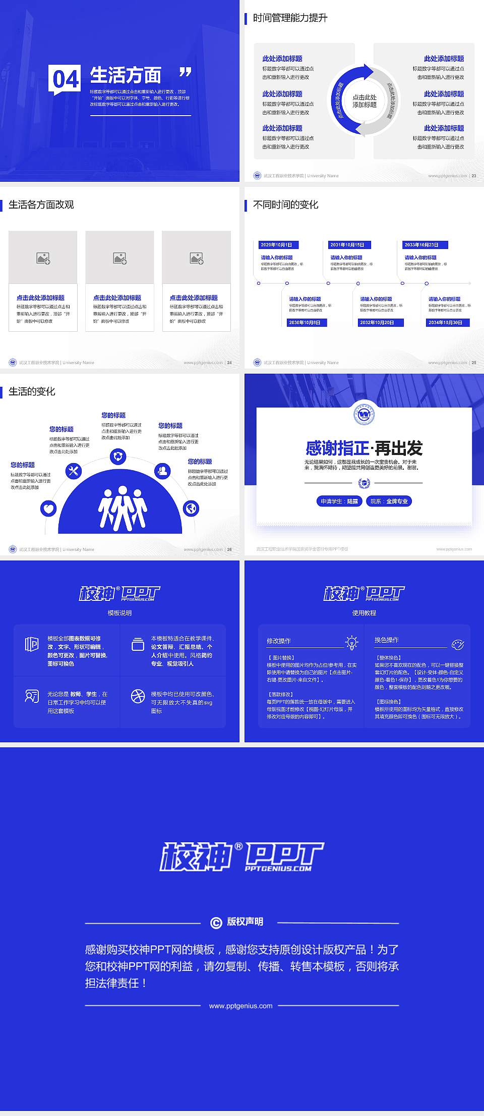 武汉工程职业技术学院专用国家奖学金答辩PPT模板4:3格式幻灯片预览图4