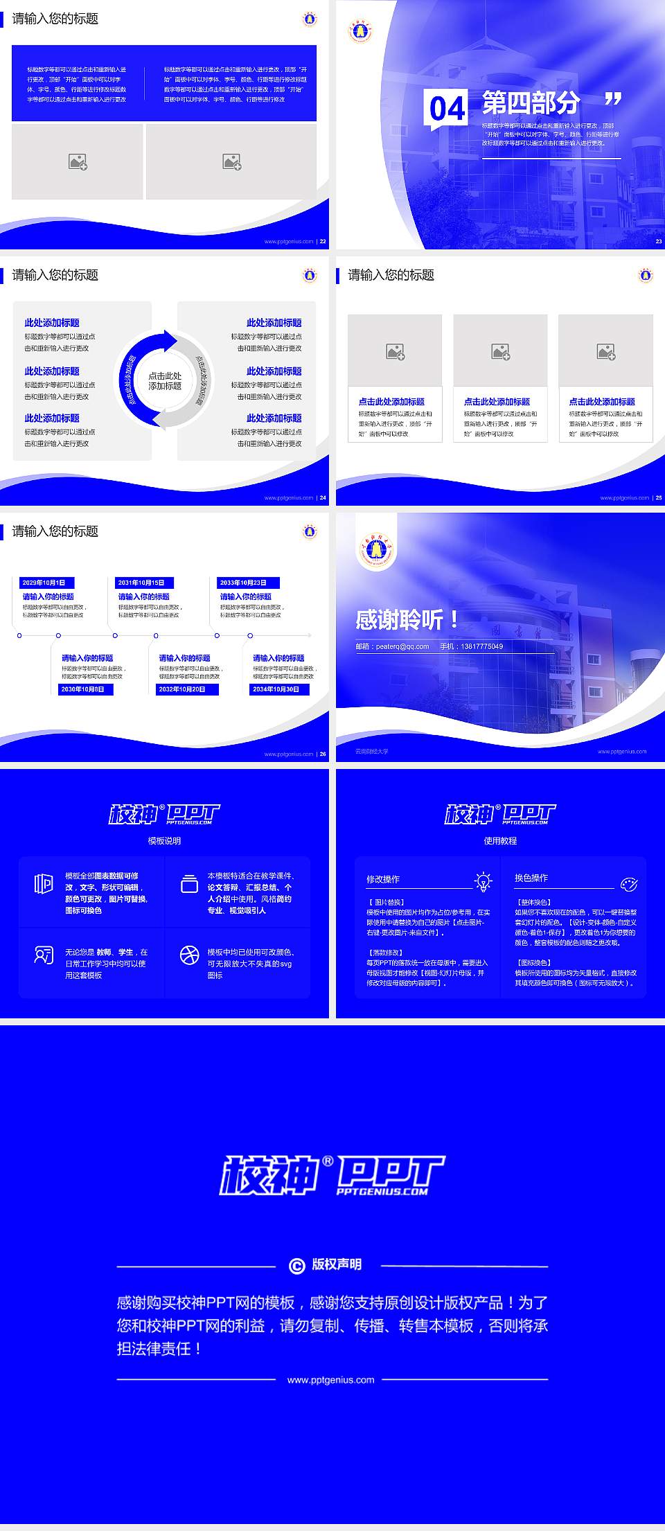 云南财经大学专题讲座/学术交流会PPT模板下载4:3格式幻灯片预览图4