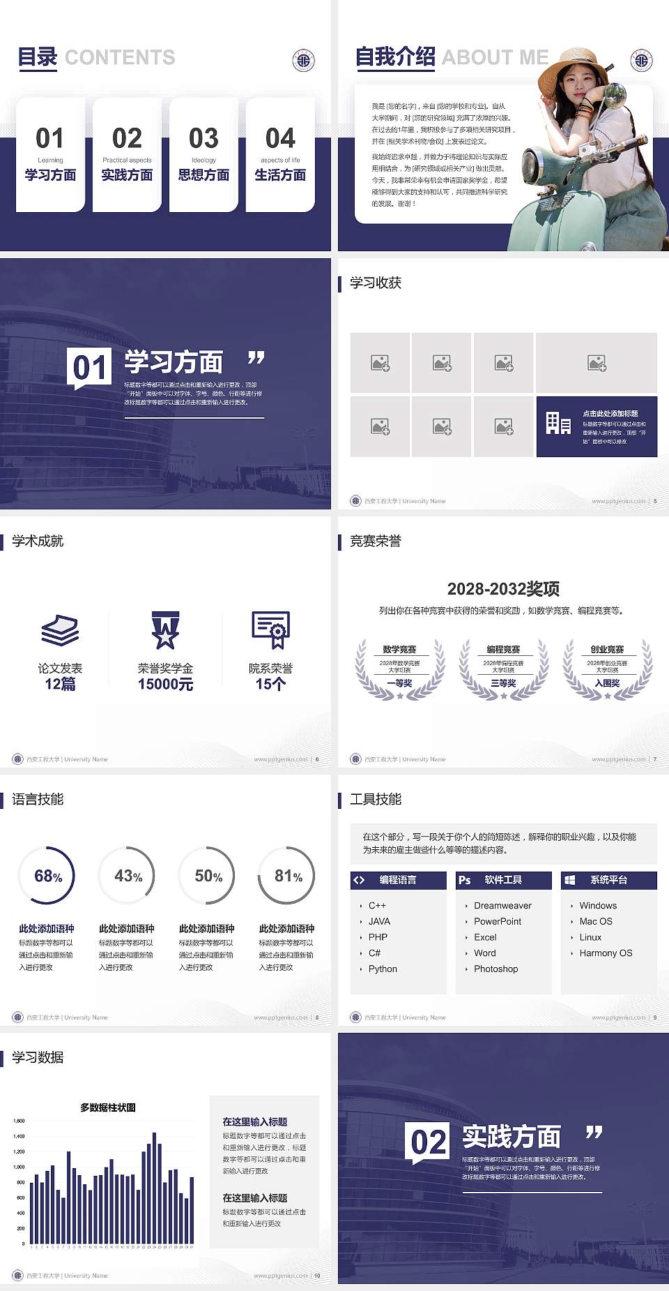 西安工程大学专用国家奖学金答辩PPT模板4:3格式幻灯片预览图2