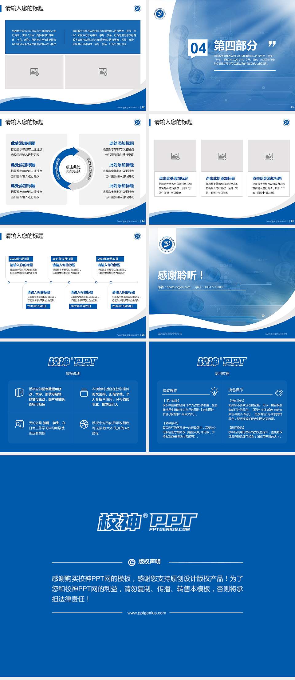 曲靖医学高等专科学校专题讲座/学术交流会PPT模板下载4:3格式幻灯片预览图4