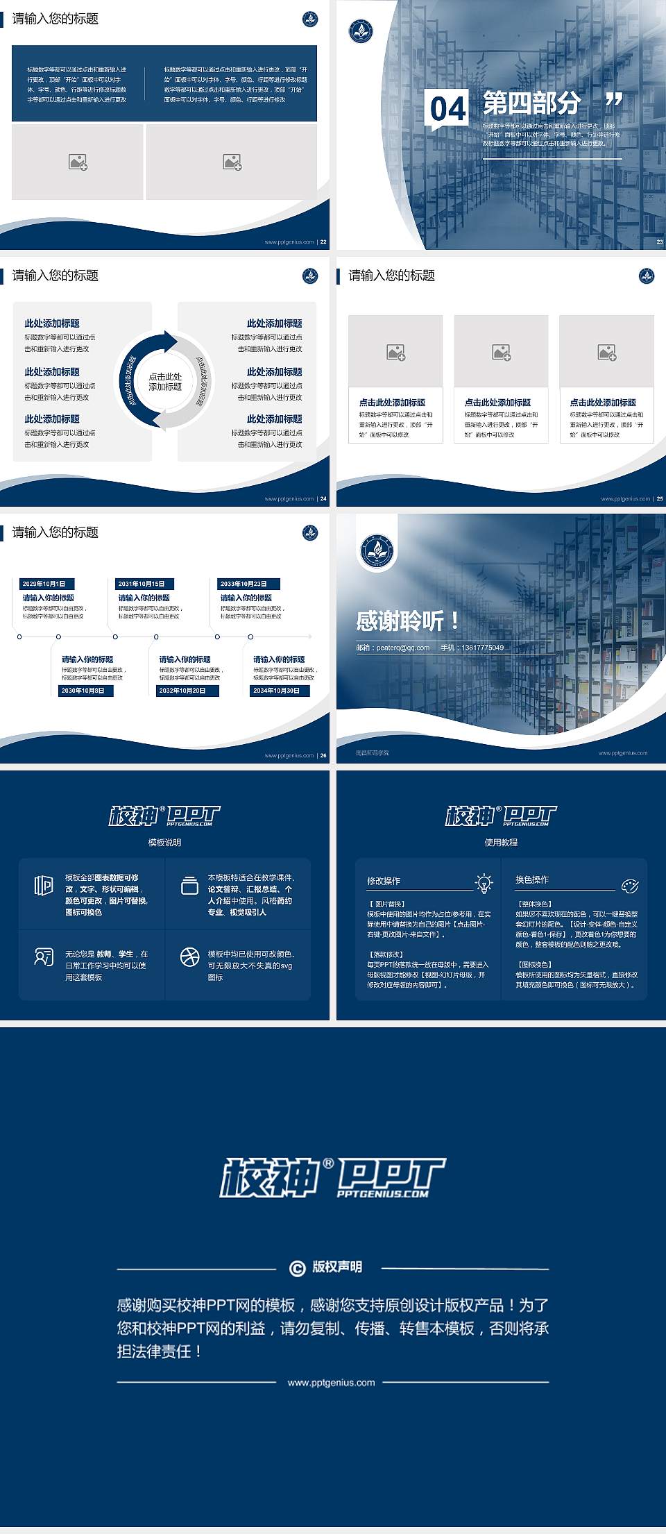南昌师范学院专题讲座/学术交流会PPT模板下载4:3格式幻灯片预览图4