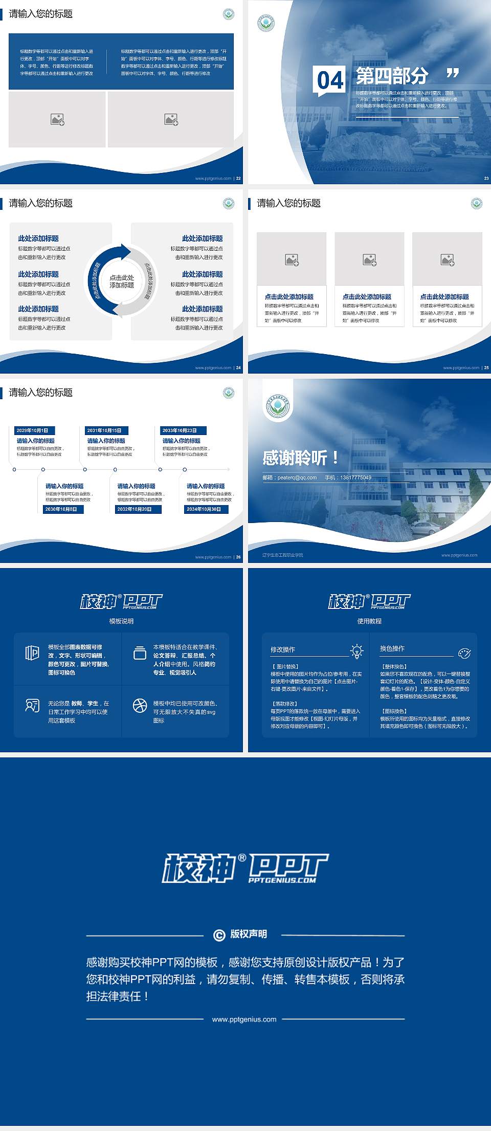 辽宁生态工程职业学院专题讲座/学术交流会PPT模板下载4:3格式幻灯片预览图4