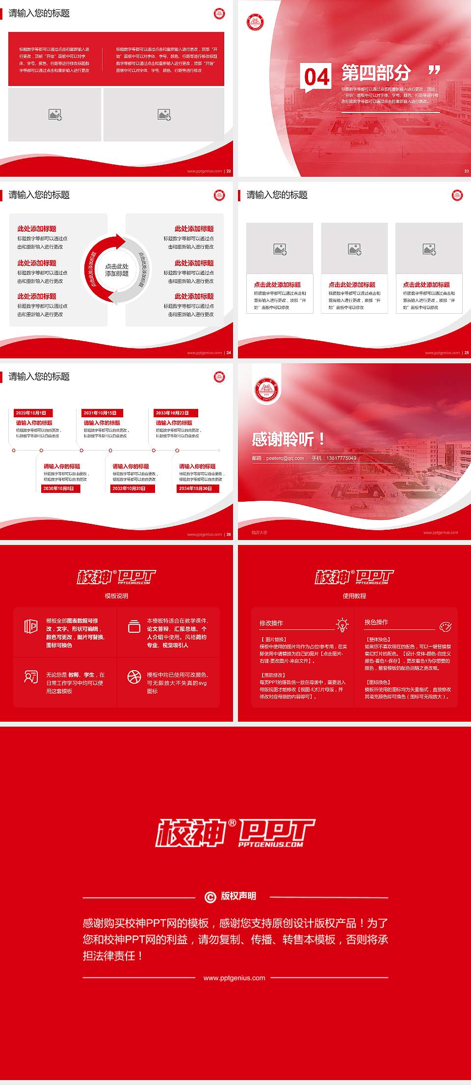 临沂大学专题讲座/学术交流会PPT模板下载4:3格式幻灯片预览图4