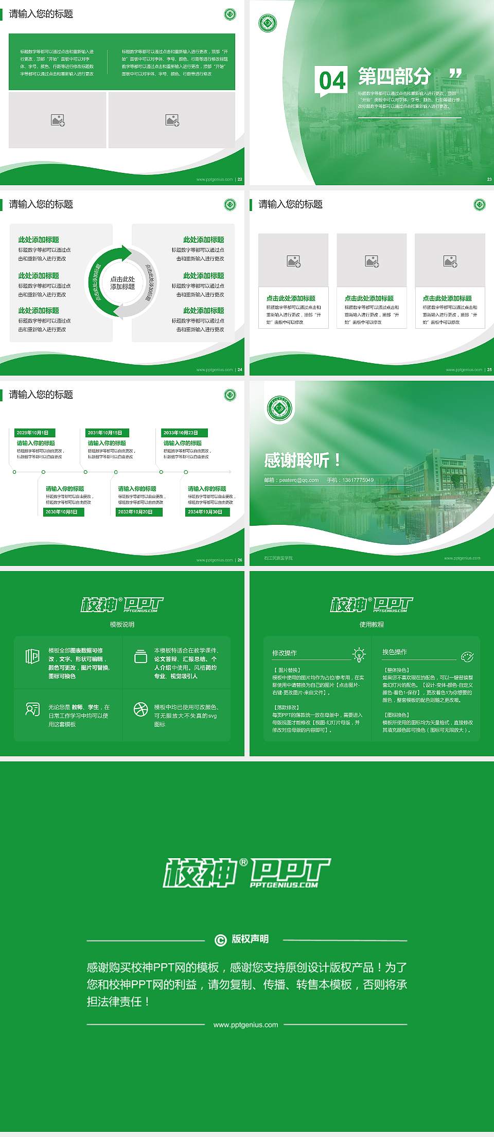 右江民族医学院专题讲座/学术交流会PPT模板下载4:3格式幻灯片预览图4