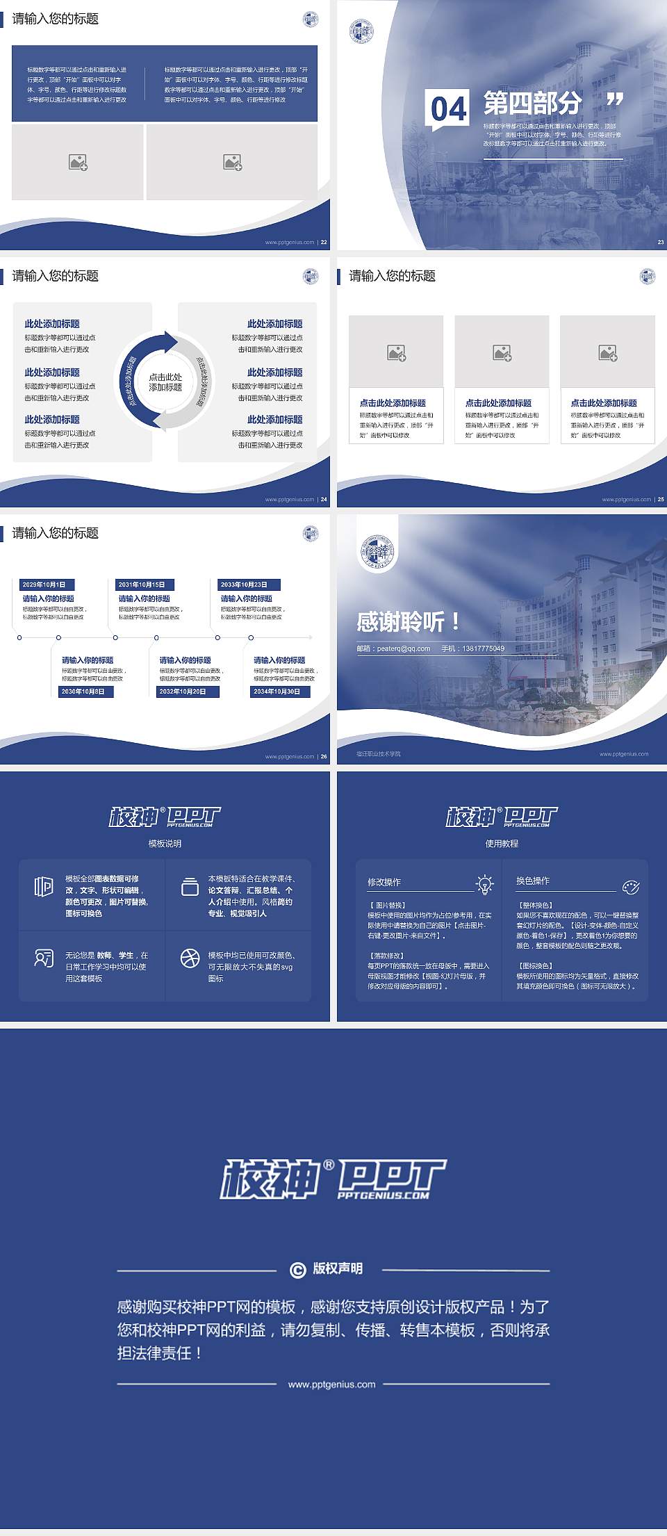 宿迁职业技术学院专题讲座/学术交流会PPT模板下载4:3格式幻灯片预览图4