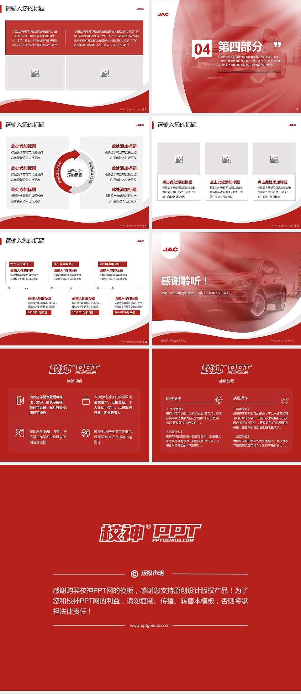 安徽汽车职业技术学院专题讲座/学术交流会PPT模板下载4:3格式幻灯片预览图4