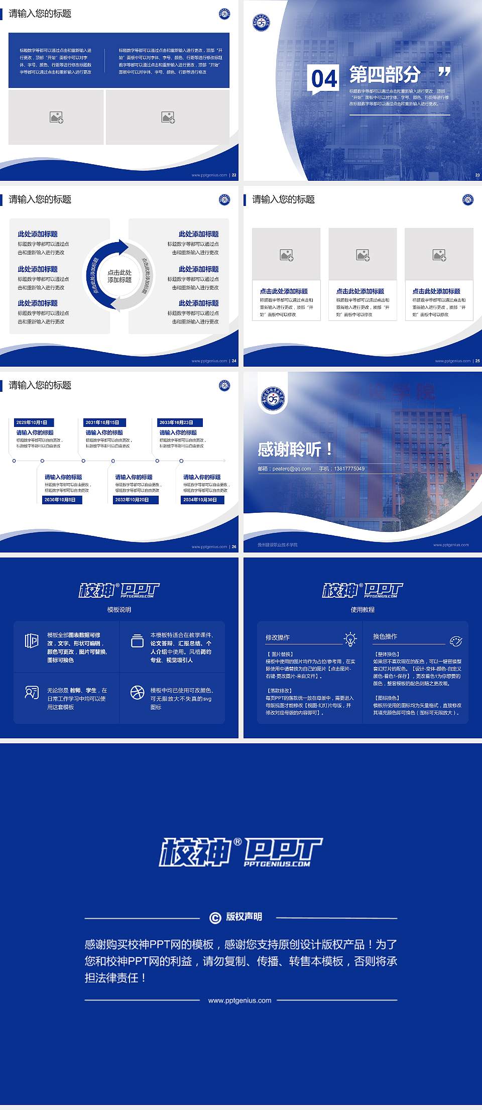 贵州建设职业技术学院专题讲座/学术交流会PPT模板下载4:3格式幻灯片预览图4