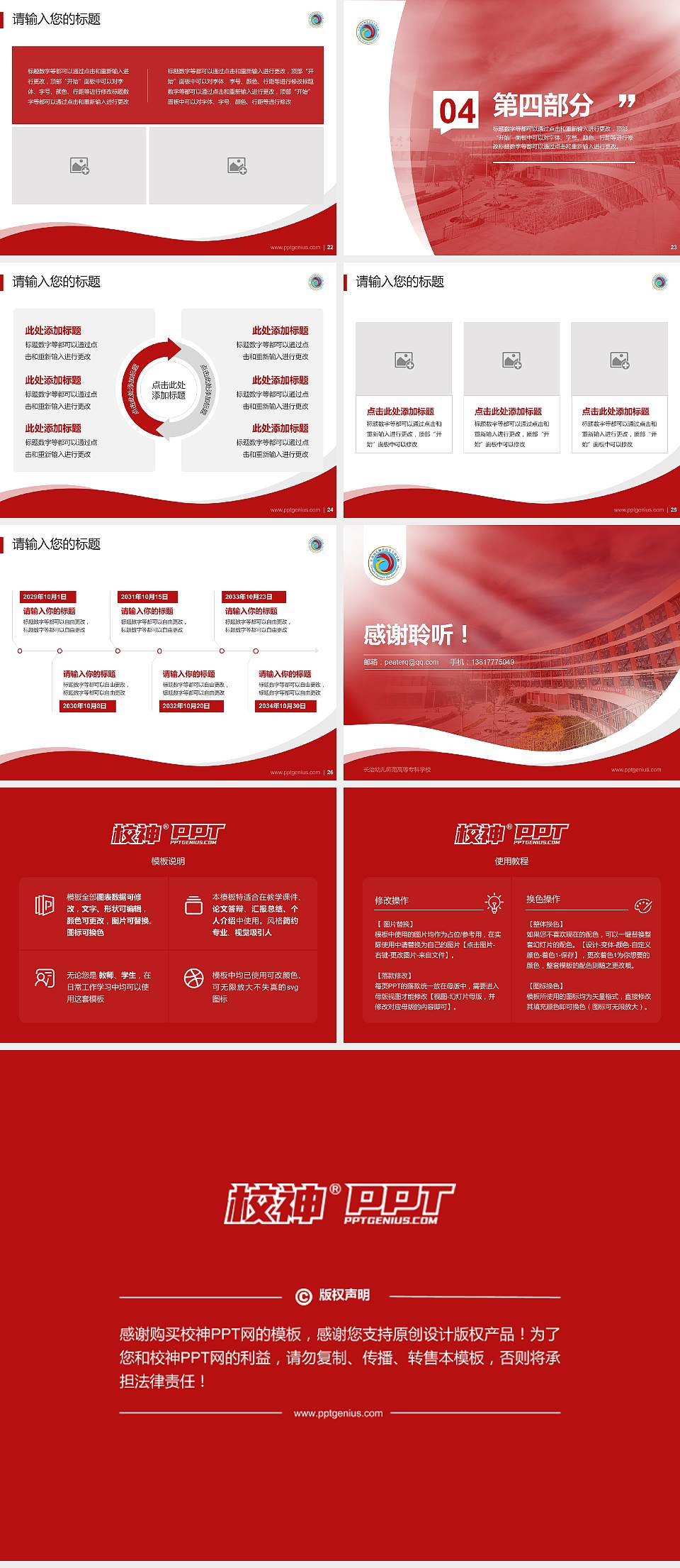 长治幼儿师范高等专科学校专题讲座/学术交流会PPT模板下载4:3格式幻灯片预览图4