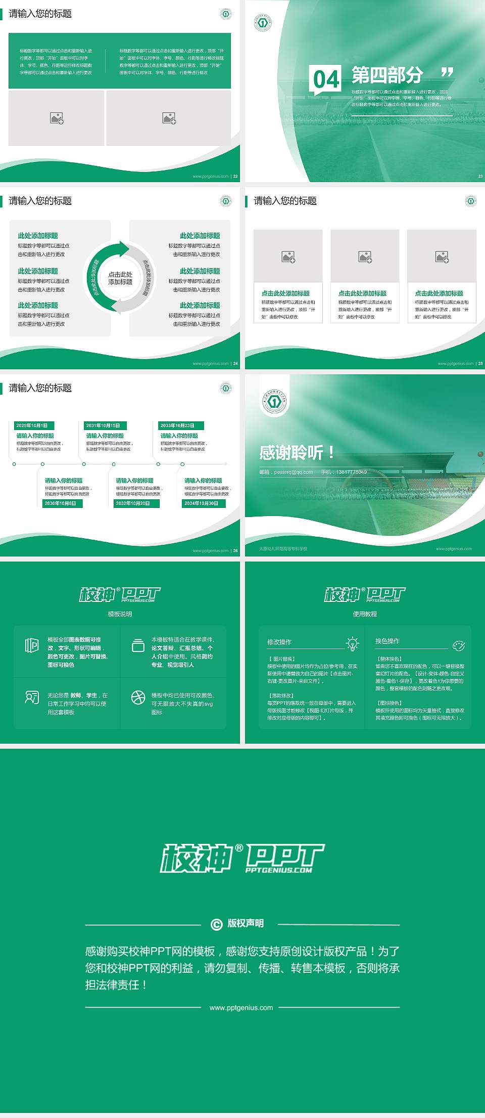 太原幼儿师范高等专科学校专题讲座/学术交流会PPT模板下载4:3格式幻灯片预览图4