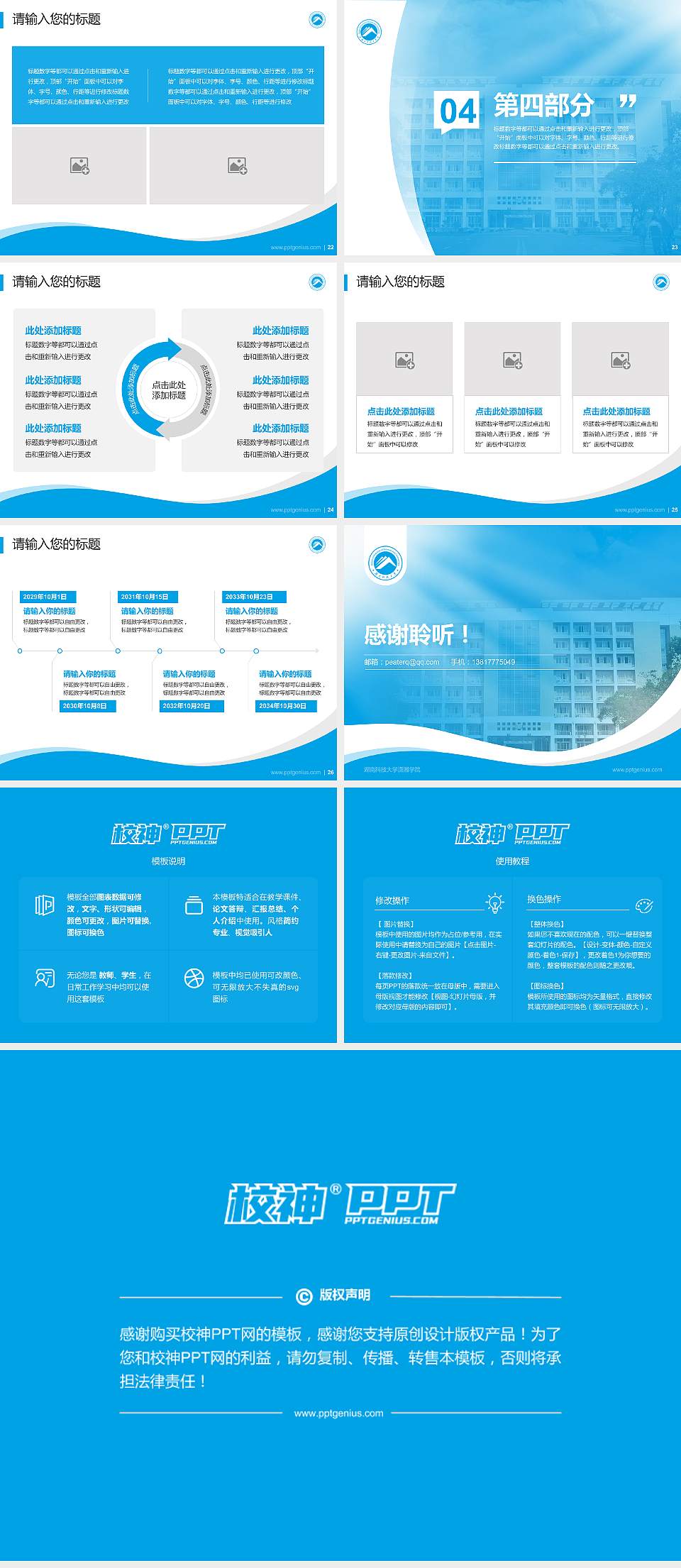 湖南科技大学潇湘学院专题讲座/学术交流会PPT模板下载4:3格式幻灯片预览图4