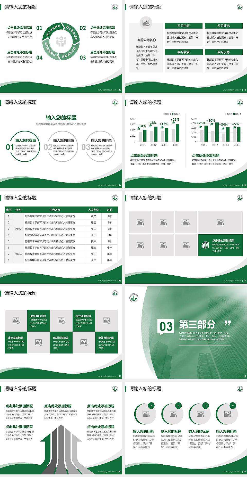 江苏建筑职业技术学院专题讲座/学术交流会PPT模板下载4:3格式幻灯片预览图3