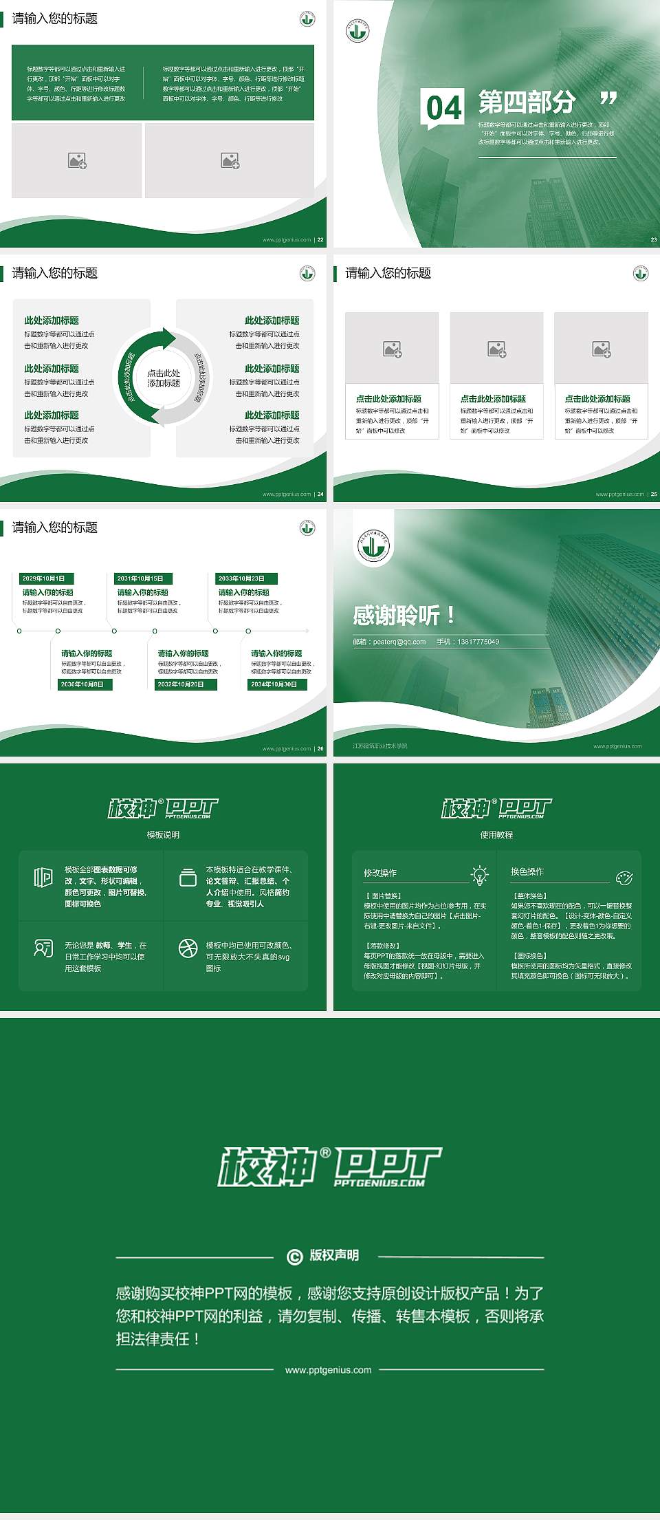 江苏建筑职业技术学院专题讲座/学术交流会PPT模板下载4:3格式幻灯片预览图4