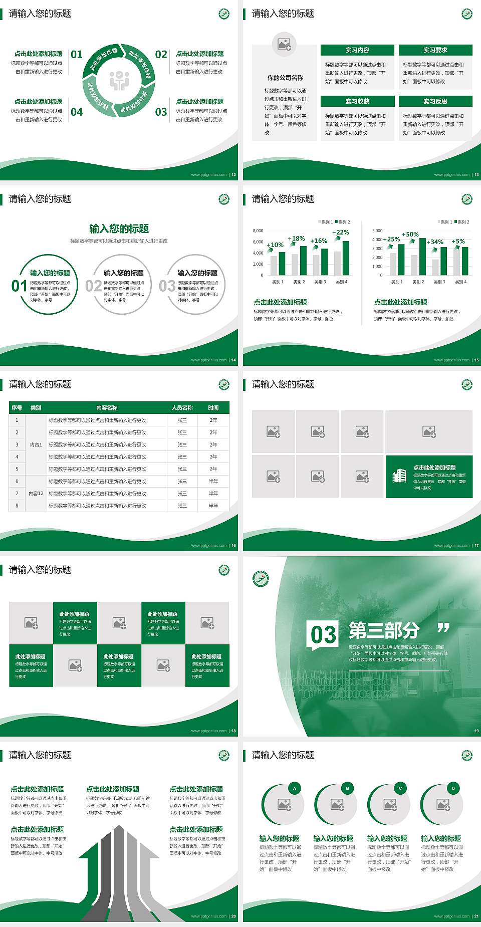 山西旅游职业学院专题讲座/学术交流会PPT模板下载4:3格式幻灯片预览图3
