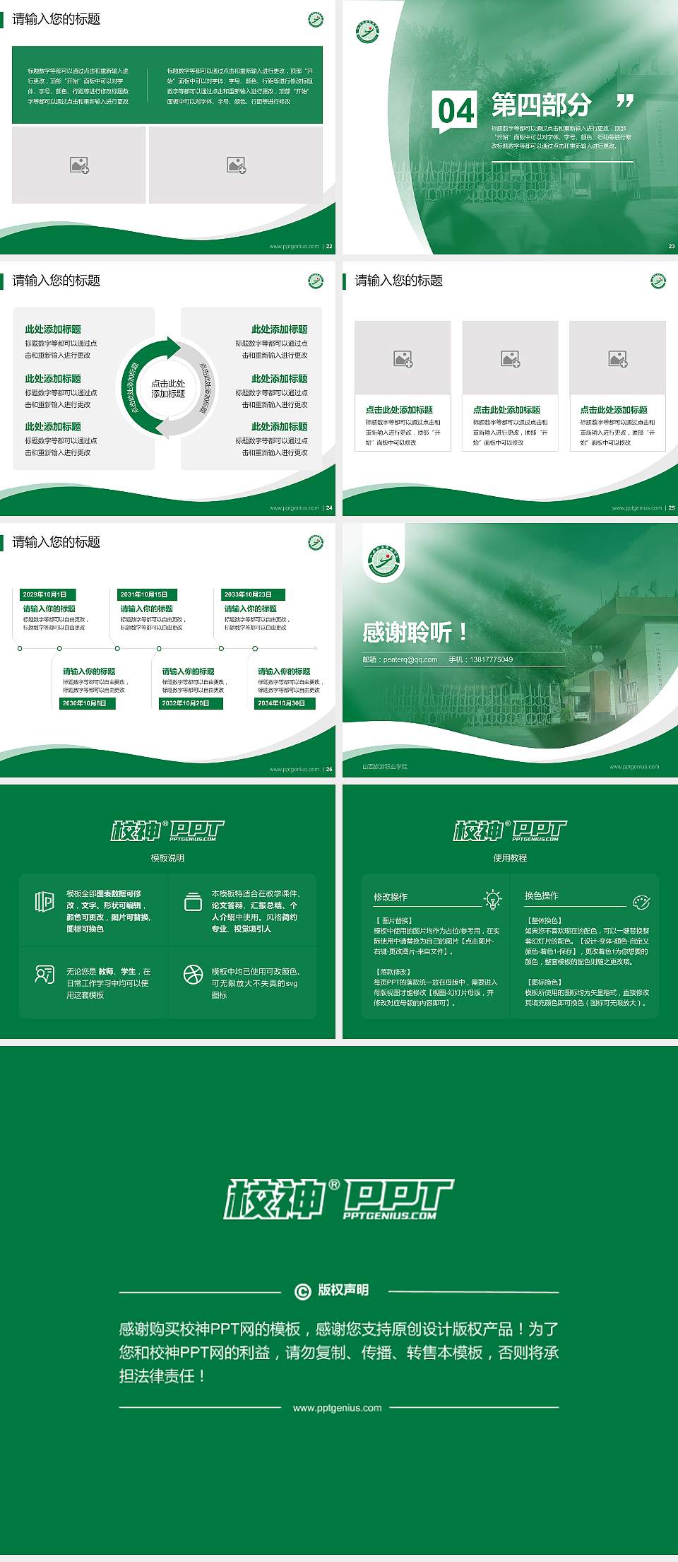山西旅游职业学院专题讲座/学术交流会PPT模板下载4:3格式幻灯片预览图4
