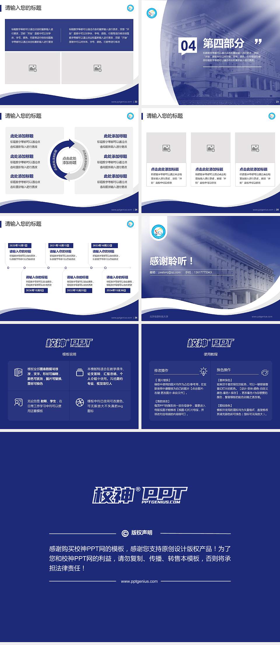 北京信息科技大学专题讲座/学术交流会PPT模板下载4:3格式幻灯片预览图4