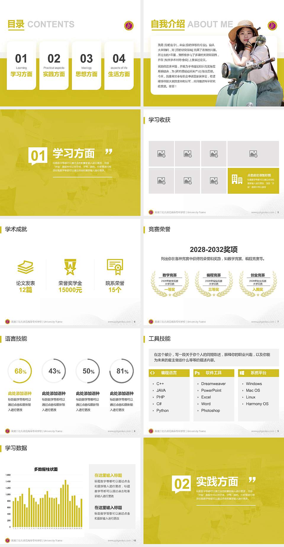 黑龙江幼儿师范高等专科学校专用国家奖学金答辩PPT模板4:3格式幻灯片预览图2
