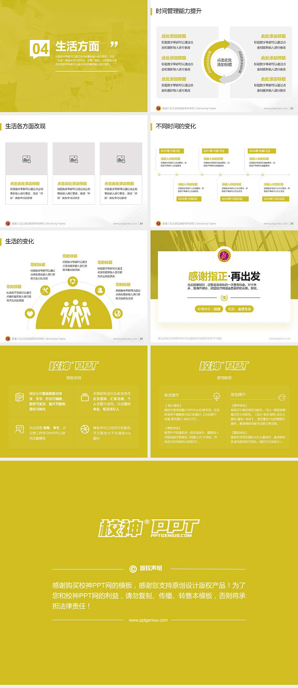 黑龙江幼儿师范高等专科学校专用国家奖学金答辩PPT模板4:3格式幻灯片预览图4