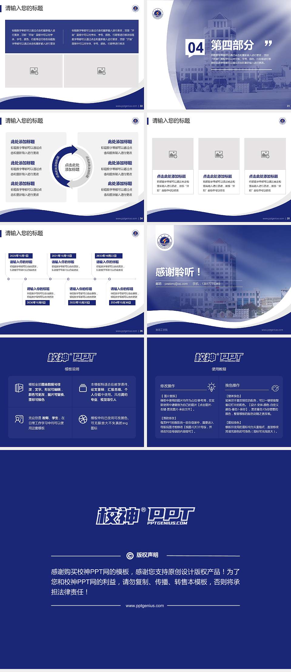 淮海工学院专题讲座/学术交流会PPT模板下载4:3格式幻灯片预览图4