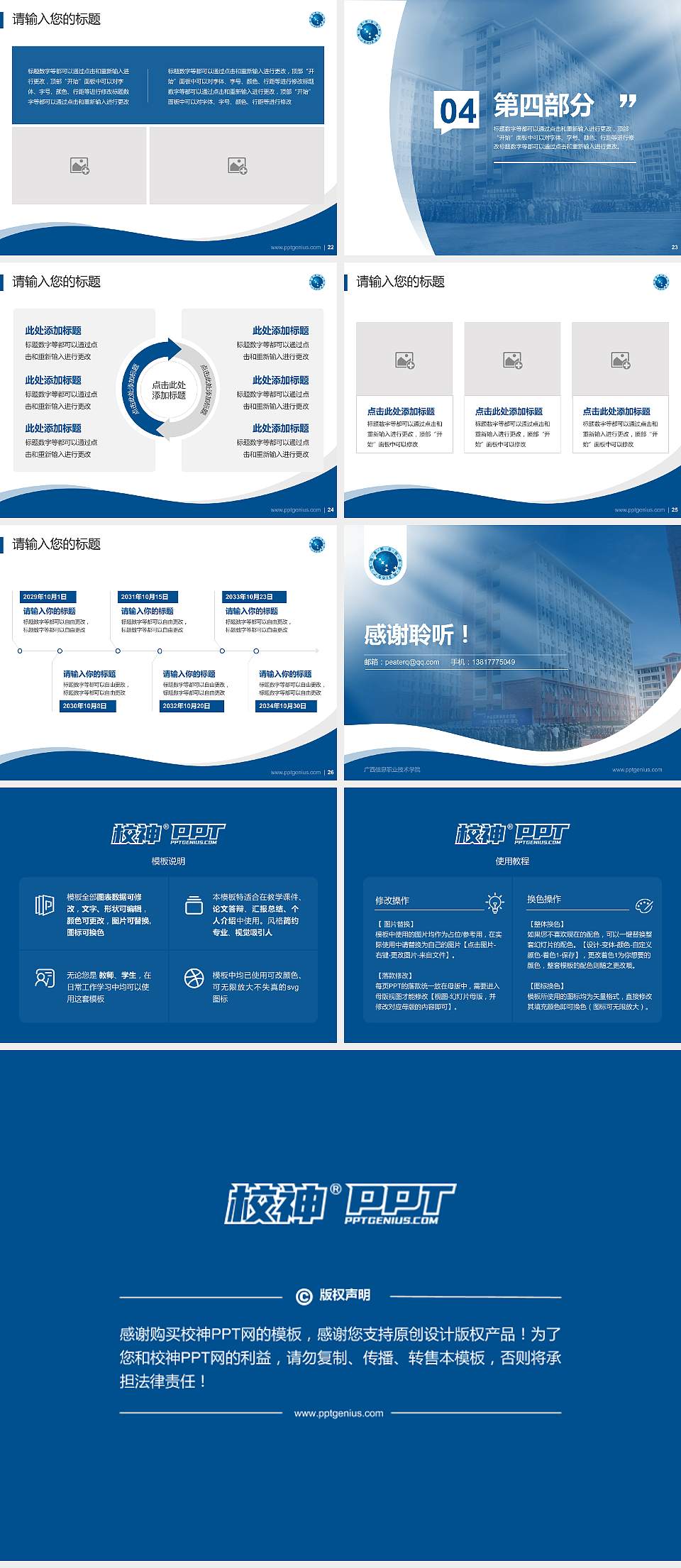 广西信息职业技术学院专题讲座/学术交流会PPT模板下载4:3格式幻灯片预览图4
